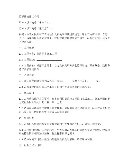 隐形纱窗施工合同