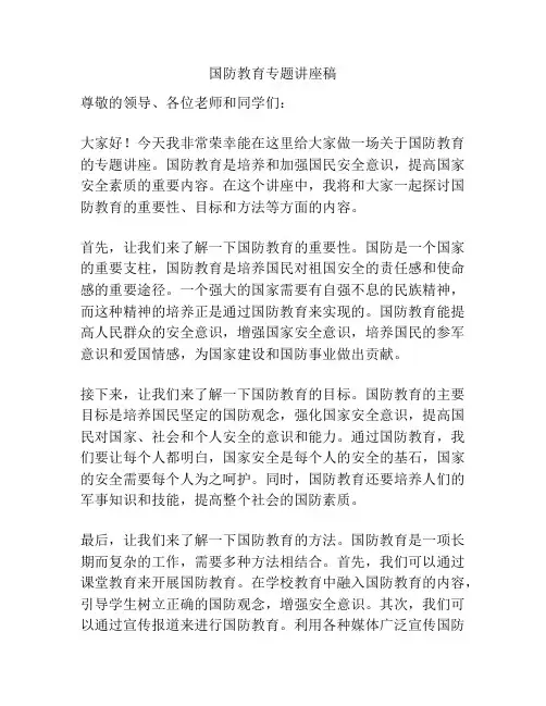 国防教育专题讲座稿
