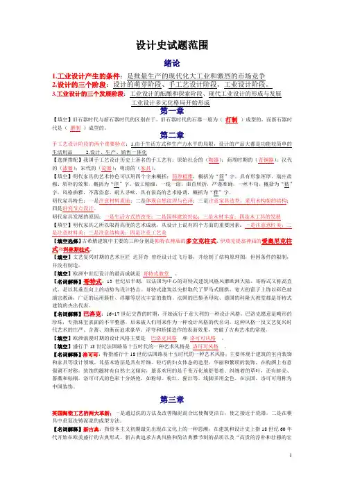 工业设计史总结(金栋版)
