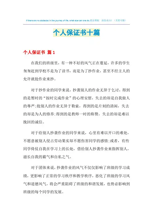 2021年个人保证书十篇