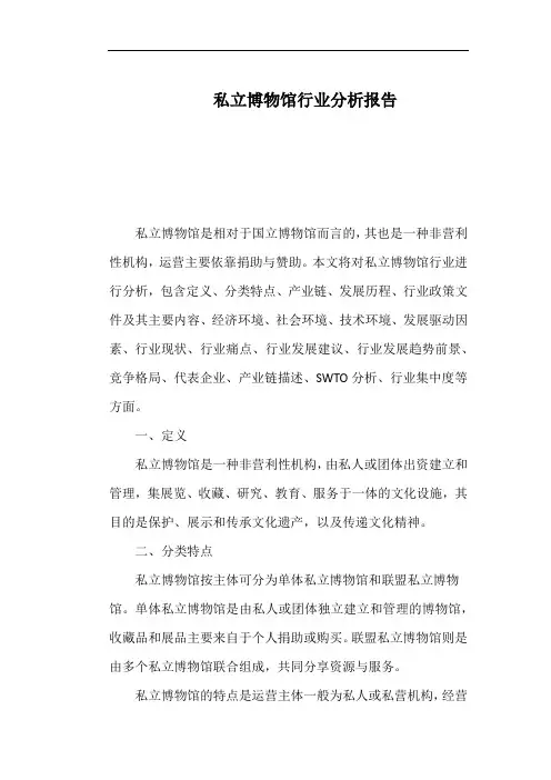 私立博物馆行业分析报告
