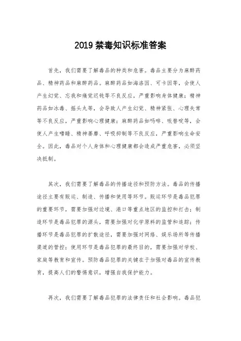 2019禁毒知识标准答案