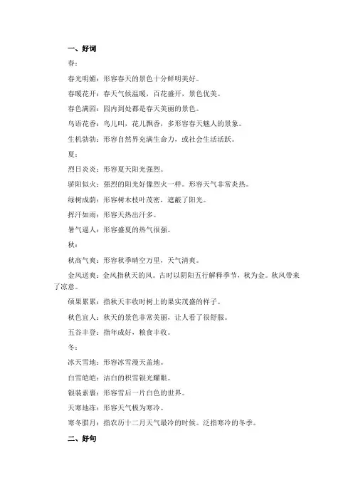 关于春夏秋冬的好词好句