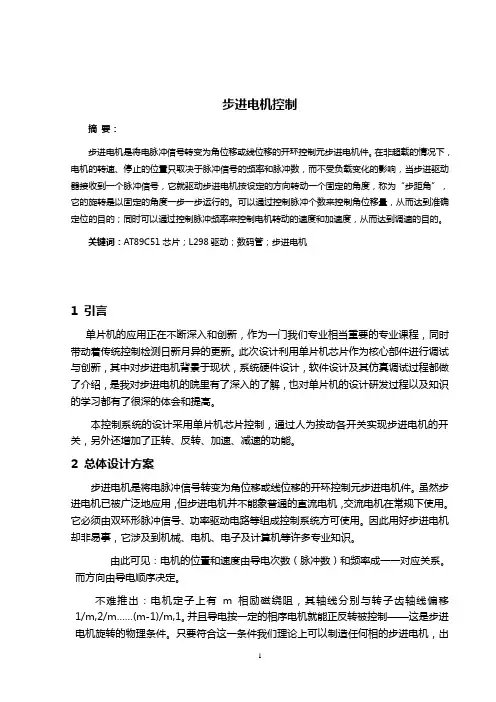 步进电机实习报告