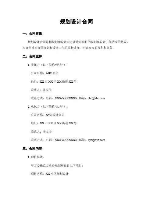 规划设计合同