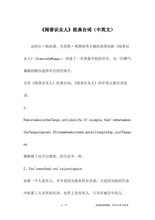 《闻香识女人》经典台词(中英文)