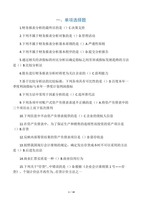 继续教育财务报表分析综合练习题及答案