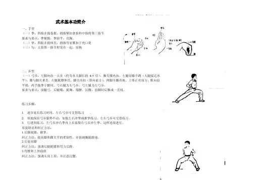 武术基本功简介