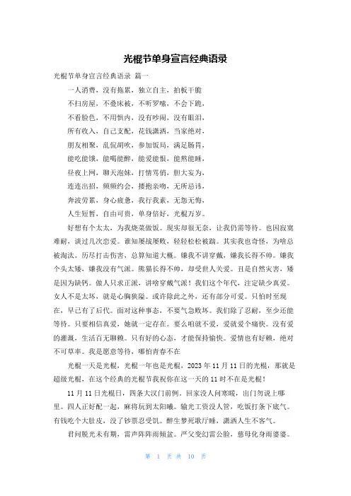 光棍节单身宣言经典语录