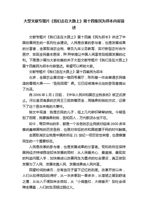 大型文献专题片《我们走在大路上》第十四集民为邦本内容简述