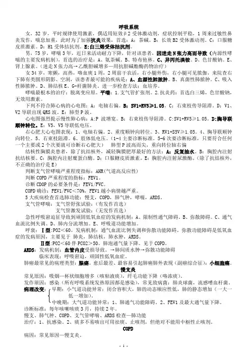 呼吸系统(执业医师医考笔记)