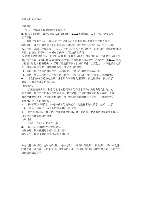 安装造价员实操班