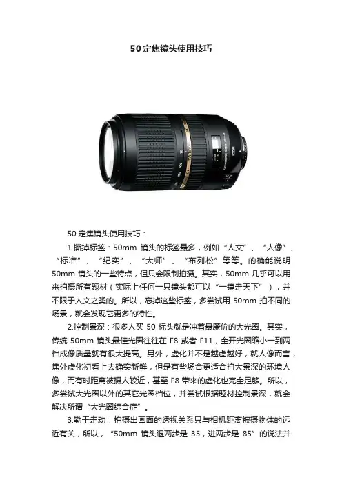 50定焦镜头使用技巧