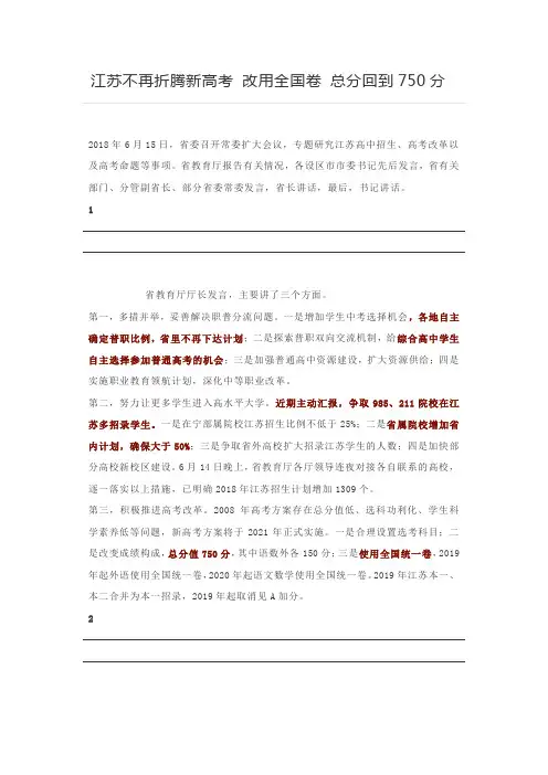 江苏不再折腾新高考 改用全国卷 总分回到750分