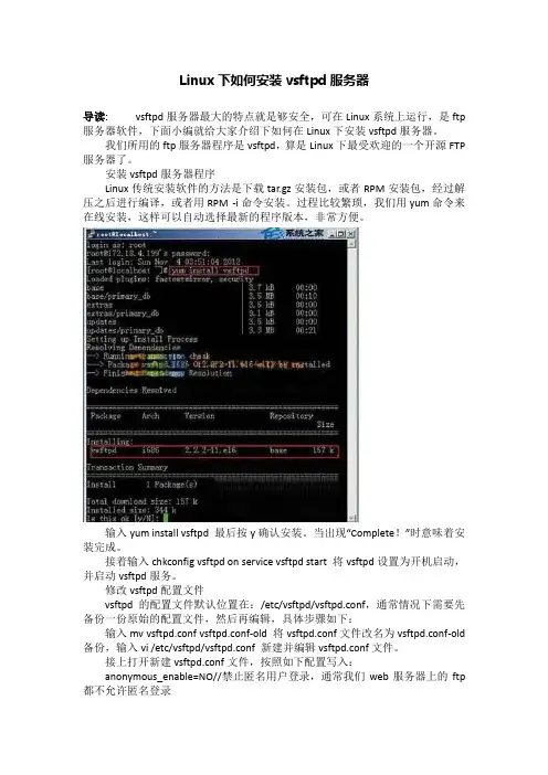 Linux下如何安装vsftpd服务器