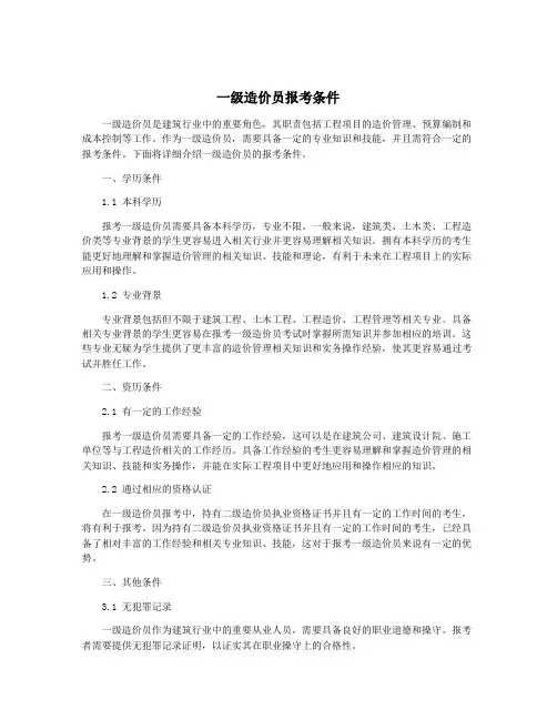 一级造价员报考条件