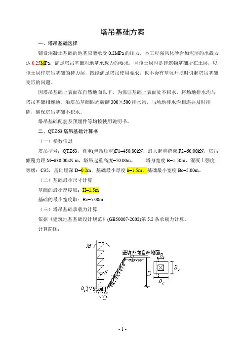 塔吊基础计算书