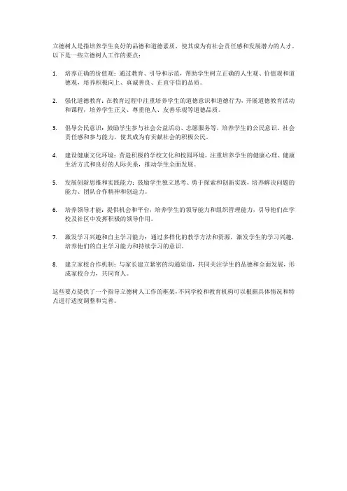 立德树人工作要点列举