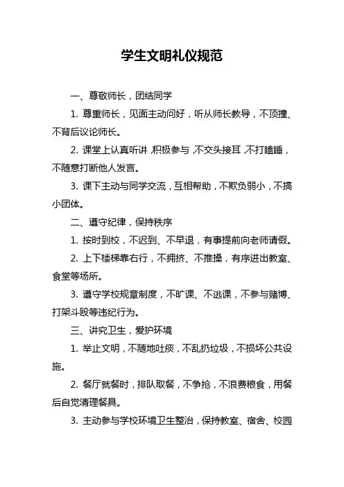 学生文明礼仪规范