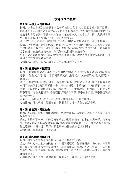 水浒传情节概括讲解