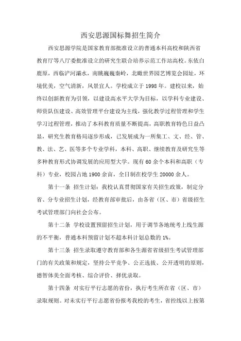 西安思源国标舞招生简介