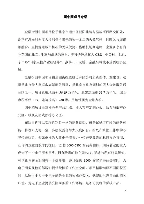 金融街园中园项目介绍