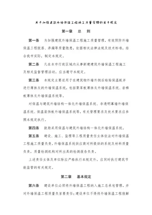关于加强建筑外墙保温工程施工质量管理的若干规定
