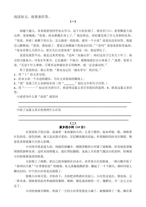 四年级课外阅读练习精选30题及答案
