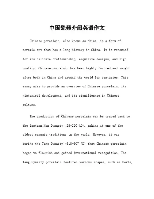 中国瓷器介绍英语作文