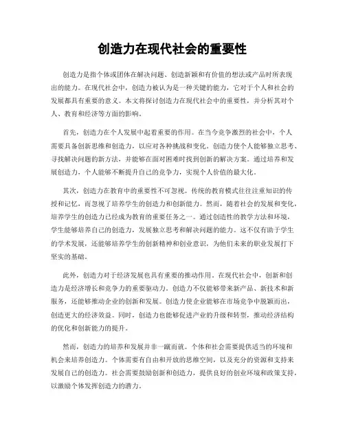 创造力在现代社会的重要性