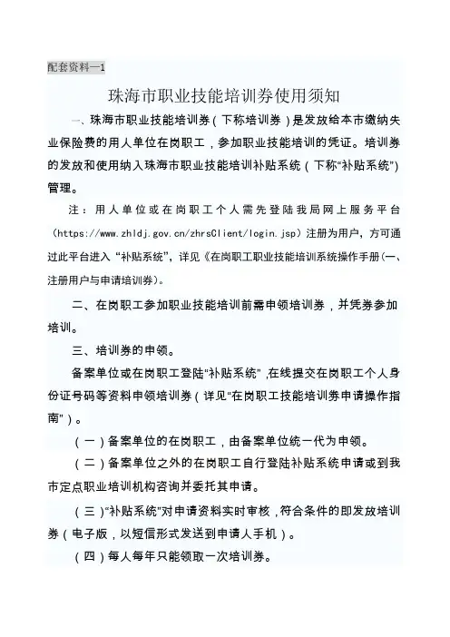 珠海市职业技能培训券使用须知