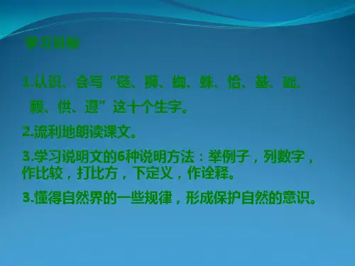 生态金字塔湘教版五年级上课件