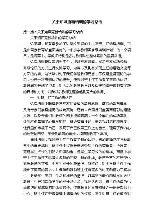 关于知识更新培训的学习总结