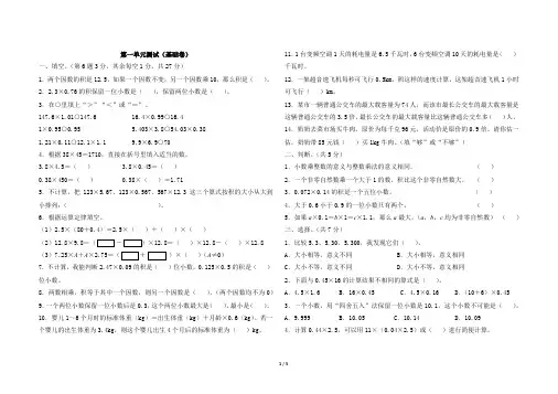 人教版五年级上册数学1-4单元测试卷及答案(每个单元2套含期中)