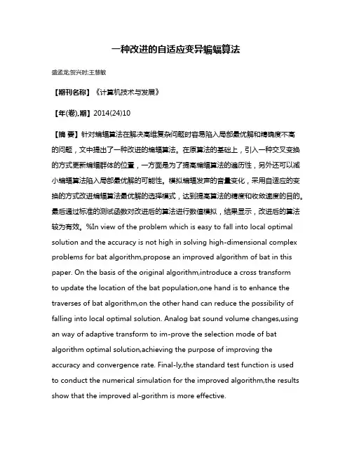 一种改进的自适应变异蝙蝠算法