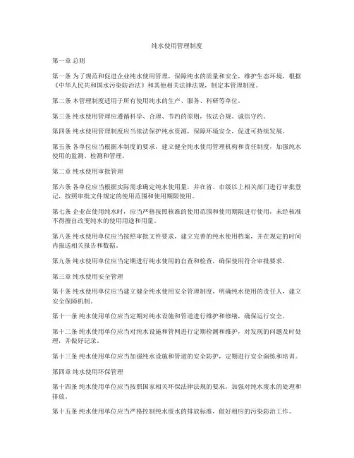 纯水使用管理制度