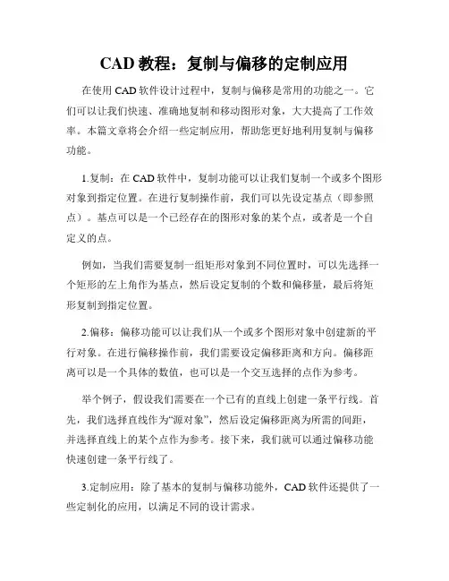 CAD教程 复制与偏移的定制应用