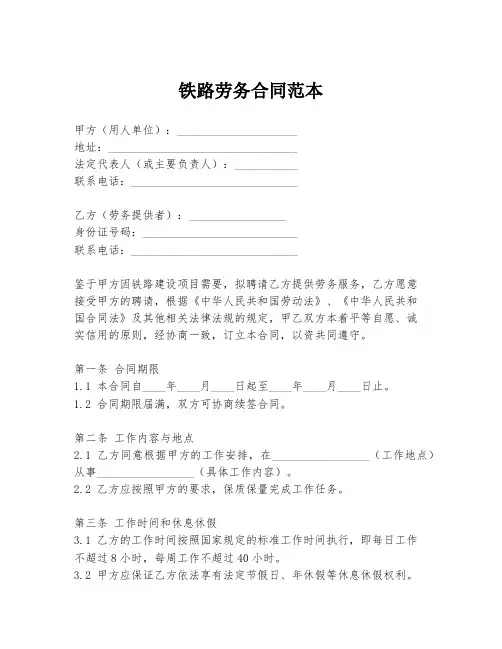 铁路劳务合同范本