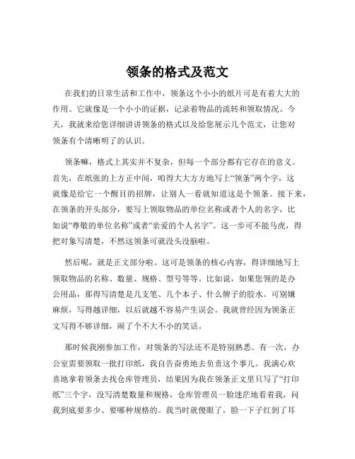 领条的格式及范文