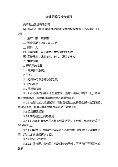 微波消解仪操作规程