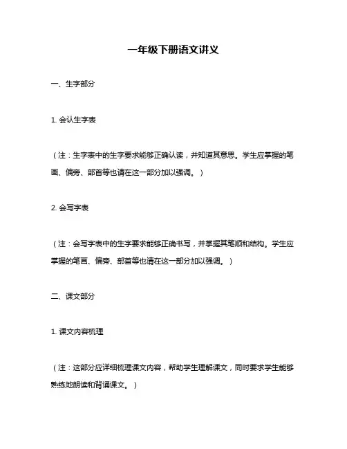 一年级下册语文讲义