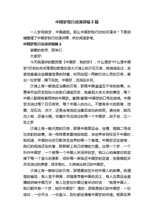 中国梦我行动演讲稿3篇