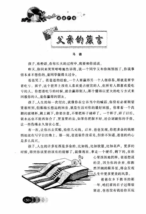 父亲的箴言