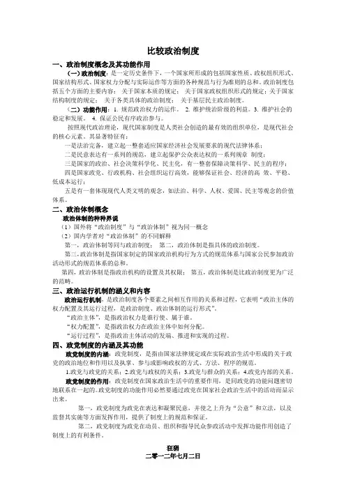 比较政治制度期末考试