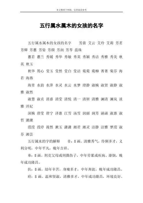 五行属水属木的女孩的名字