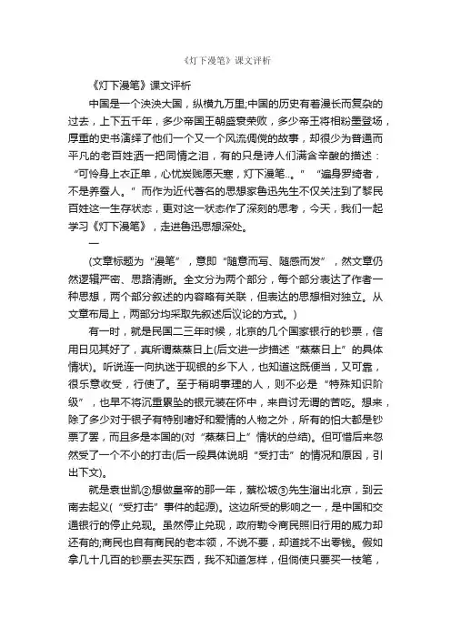 《灯下漫笔》课文评析
