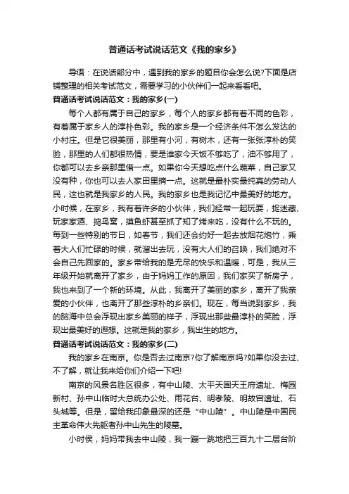普通话考试说话范文《我的家乡》