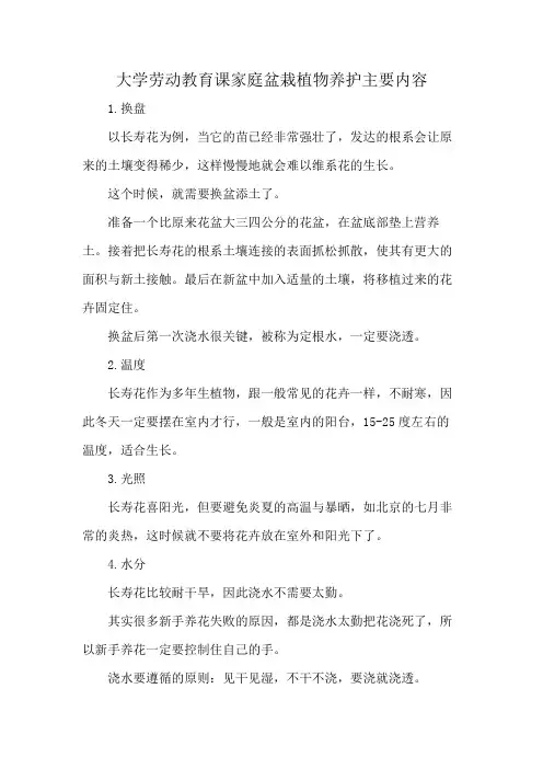 大学劳动教育课家庭盆栽植物养护主要内容