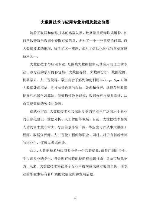 大数据技术与应用专业介绍及就业前景