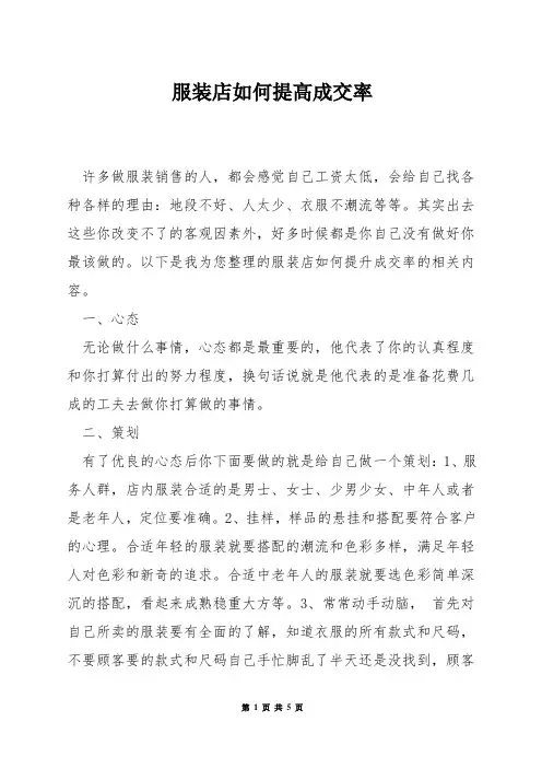 服装店如何提高成交率